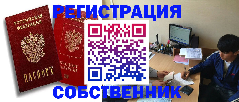 временная регистрация для школы в Бородино
