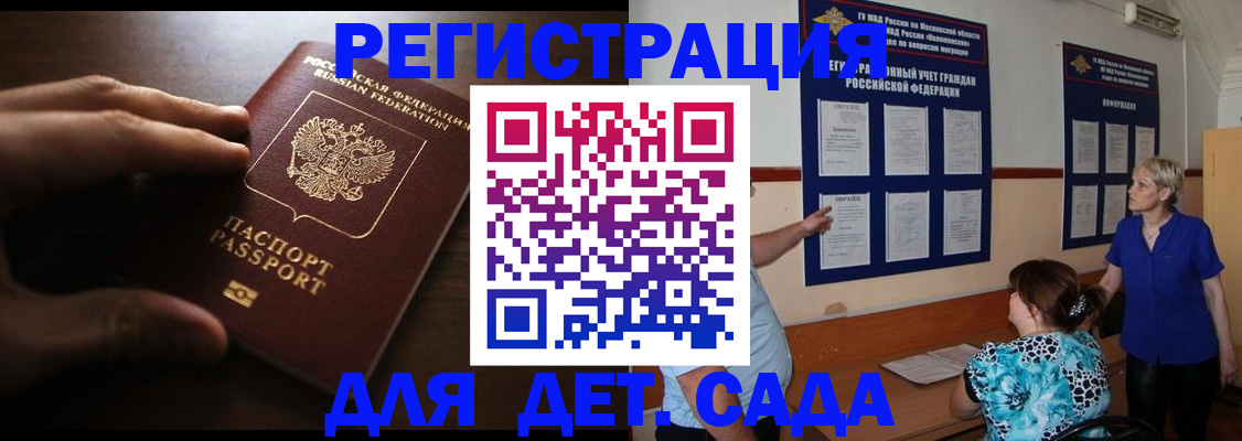 временная регистрация купить в Бородино