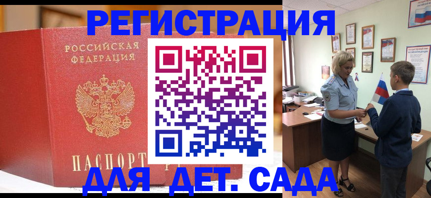 прописка законно в Бородино