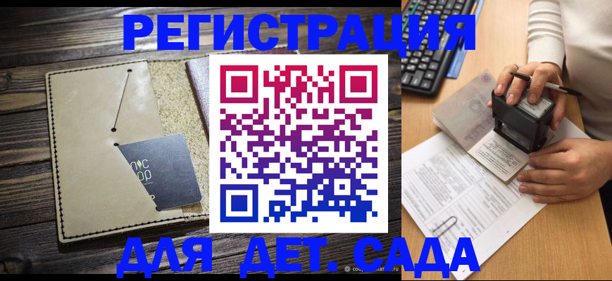 временная прописка в Бородино